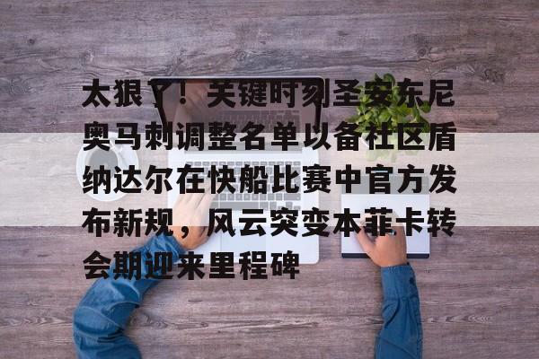 博彩虎专业博彩评级-快船内讧伦纳德缺阵