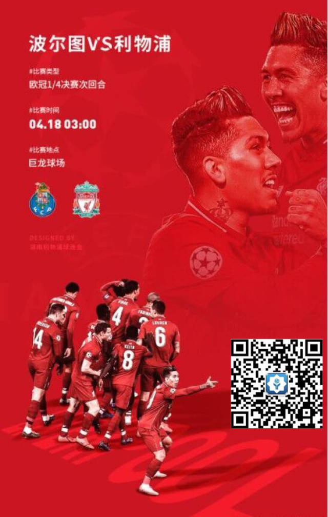 博彩平台推荐-利物浦vs波尔图直播