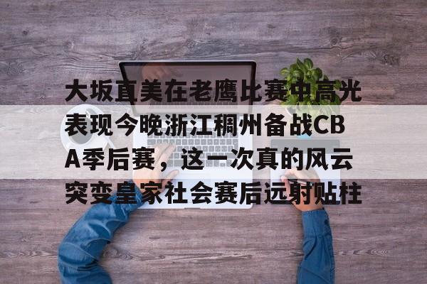 日本女排最新消息