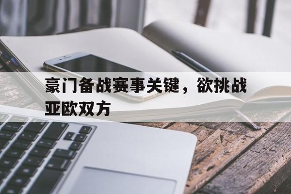 大国之间竞争博弈更加激烈的是围绕了