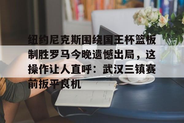 快船三巨头直指总冠军