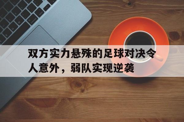 足球对抗最强球员