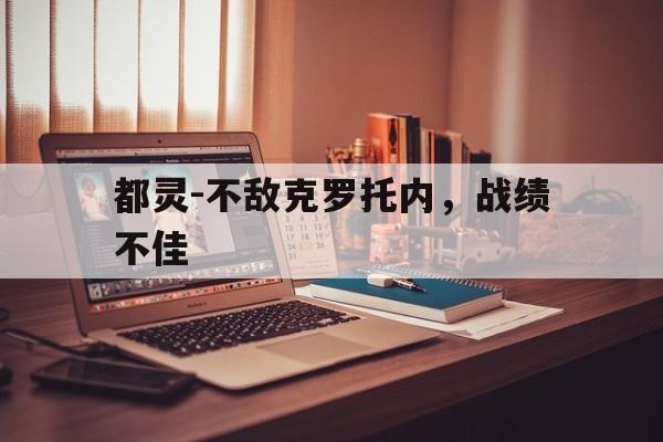都灵球迷为什么比尤文图斯球迷多