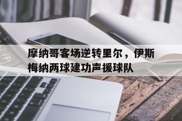 博彩平台推荐-摩纳哥足球国家队世界排名