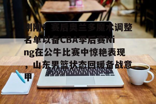 博彩-2025年nba季后赛赛况